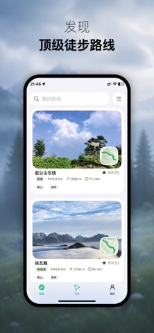 TopTrails - 户外徒步登山轨迹记录 screenshot