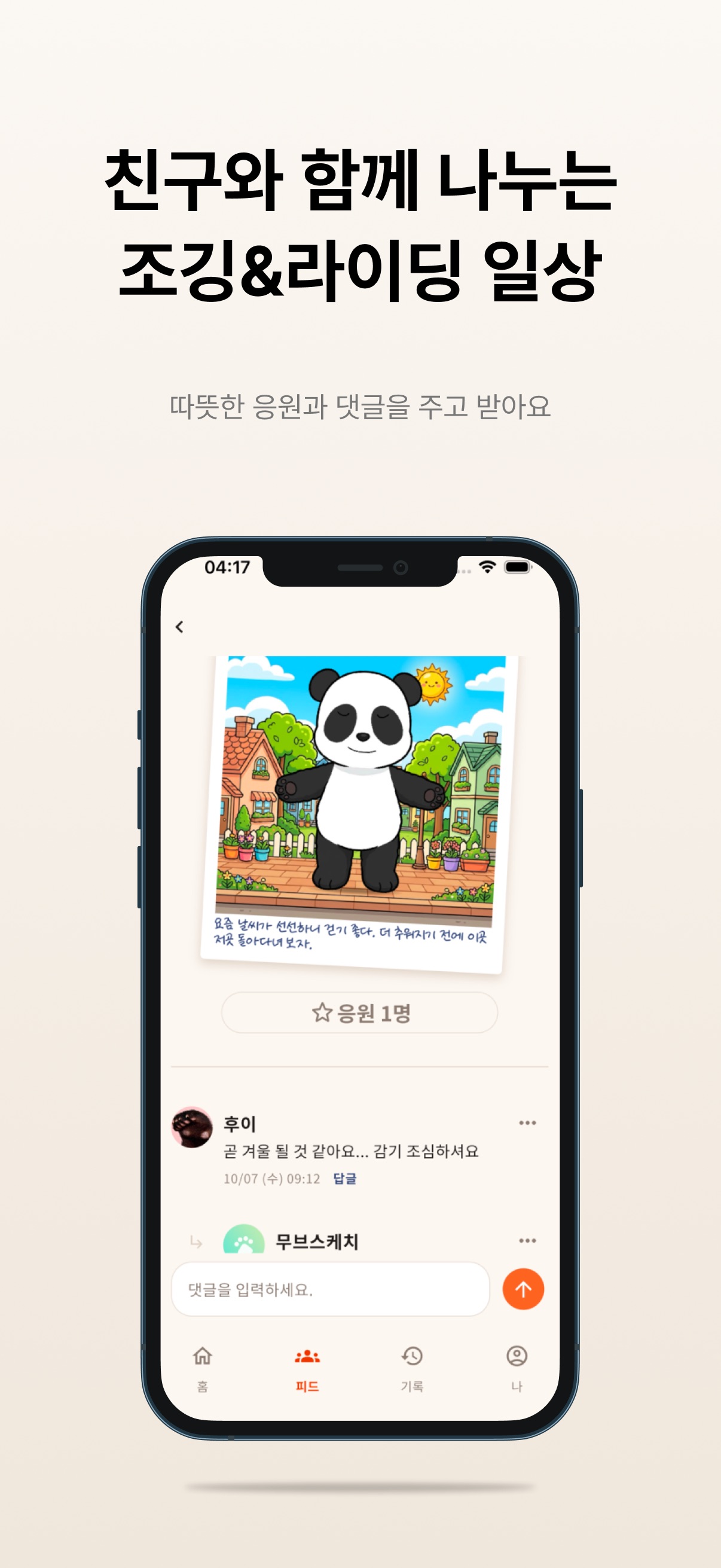 Screenshot 4 of 무브스케치 - 조깅 · 라이딩 운동 스케치
