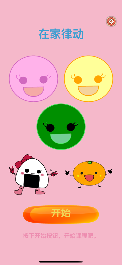 在家律动：亲子音感游戏 的 App Store 截图 1