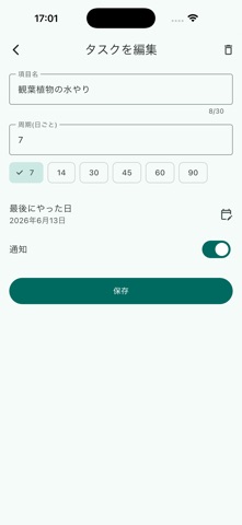 周期リマインダー screenshot