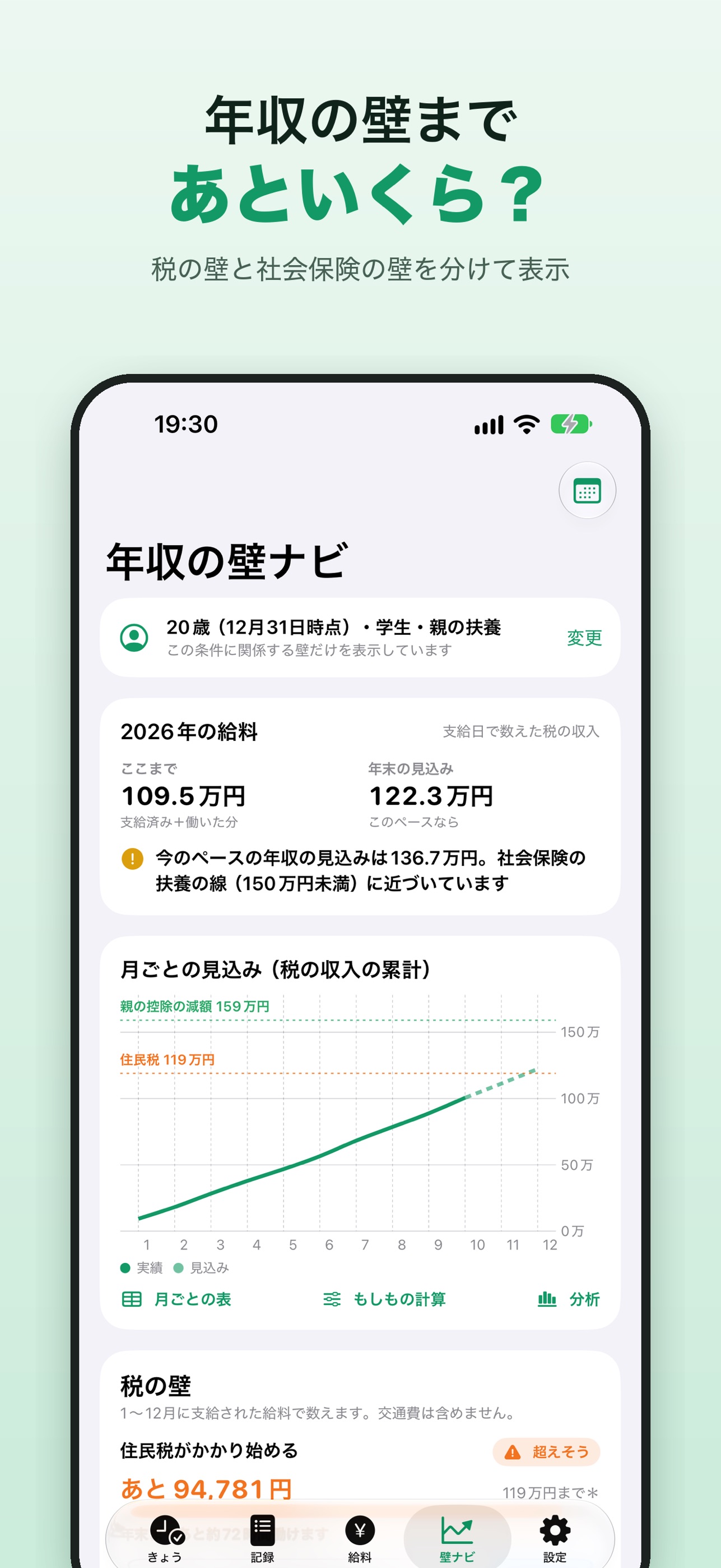 Screenshot 3 of かせぎ帳 - バイトの打刻・給料計算・年収の壁