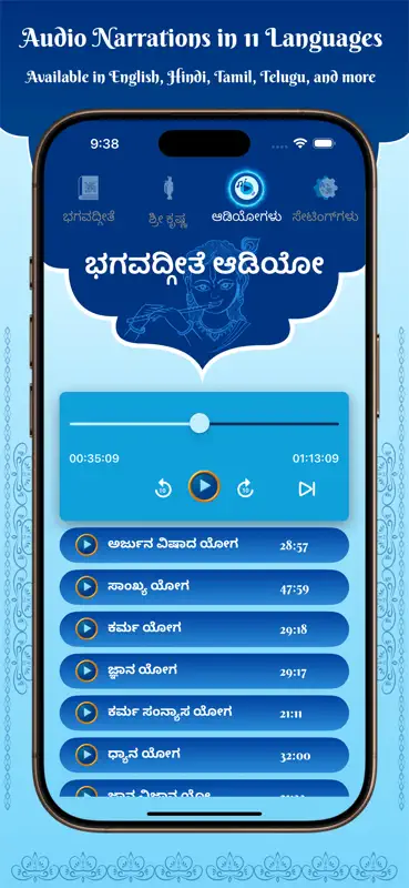 Bhagavad Gita for All screenshot 5 of 8