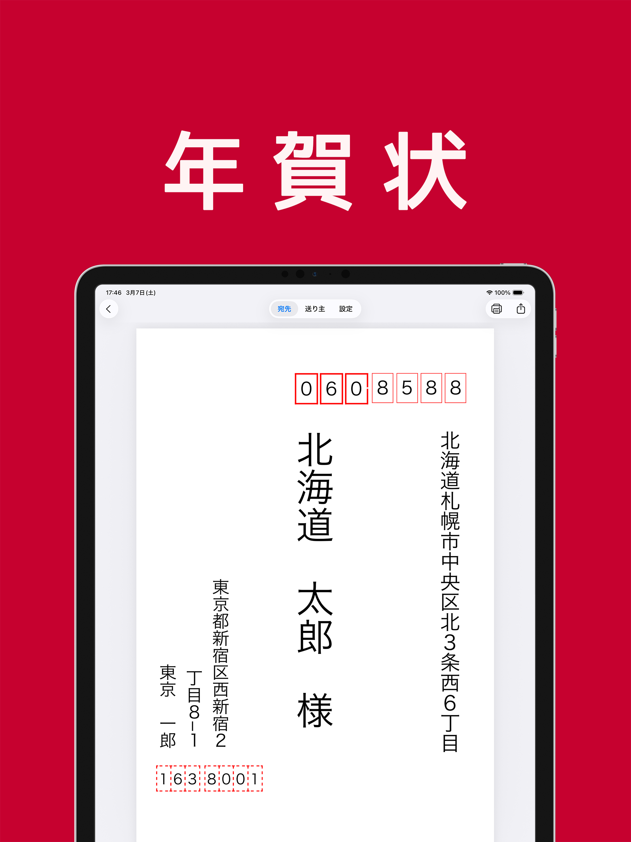 宛名印刷 - はがき・封筒