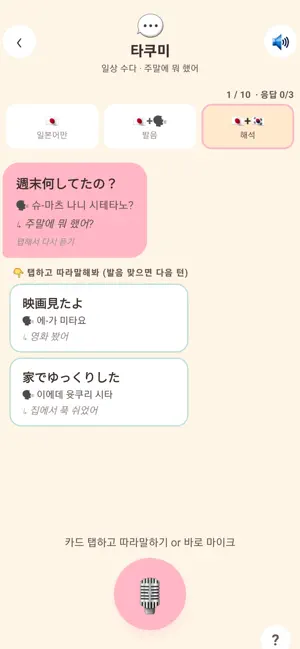 미미일본어회화 screenshot 1