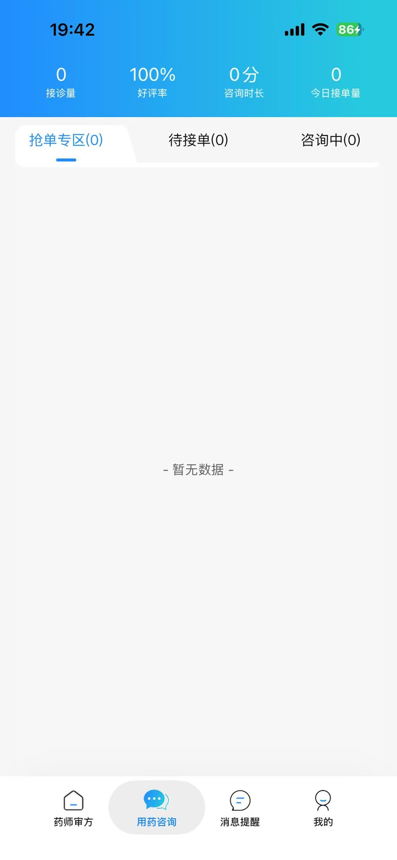 楚梅香互联网医院药师端