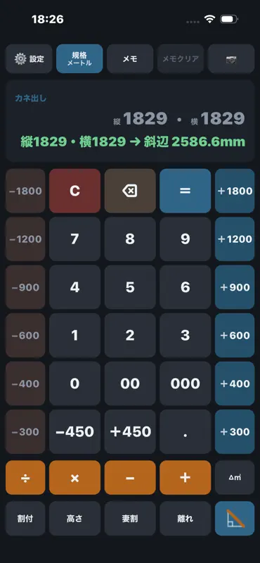 足場電卓 screenshot 3 of 4