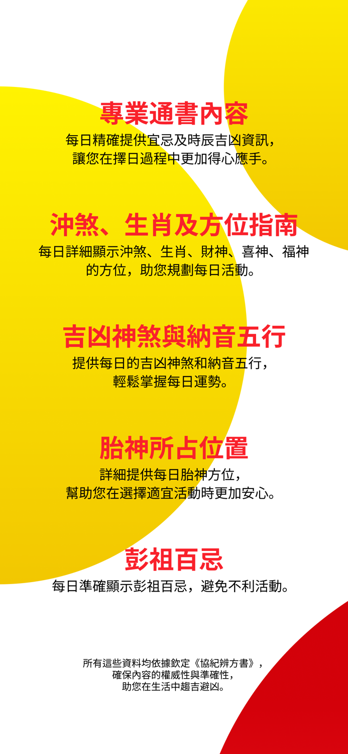 通勝 2026 - 十三行出品