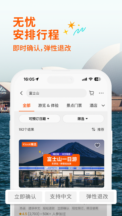 Klook客路旅行 iPhone screenshot 4