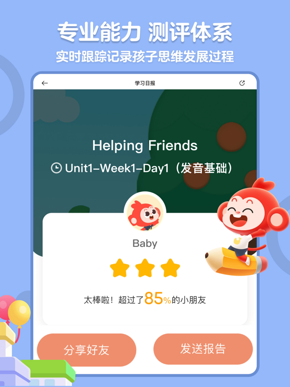 学而思启蒙-数理思维启蒙，益智动画 iPad screenshot 6 - Education app