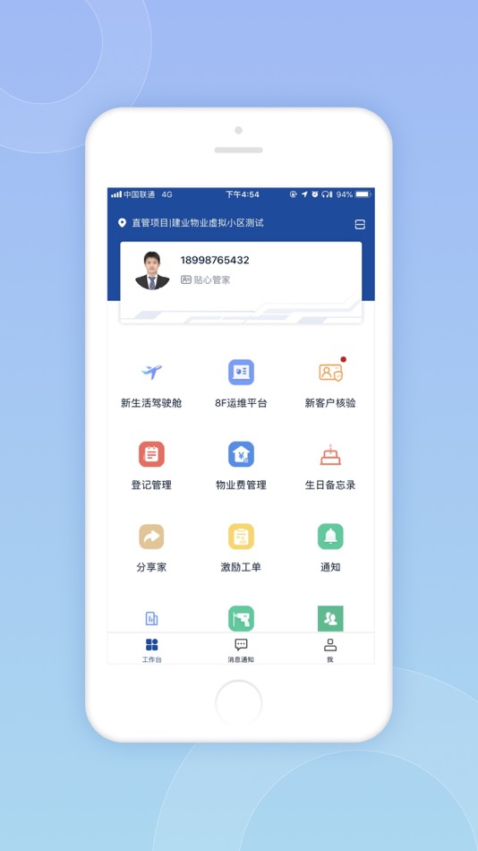 #1. 新生活驾驶舱 (iOS) 由: 河南嵩云网络科技有限公司
