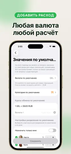 Скриншот Lightsplit: делим расходы на iPhone 4