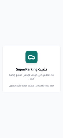 SuperParking iPhone screenshot 3