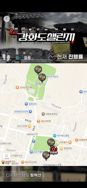 강화도챌린지 screenshot 2