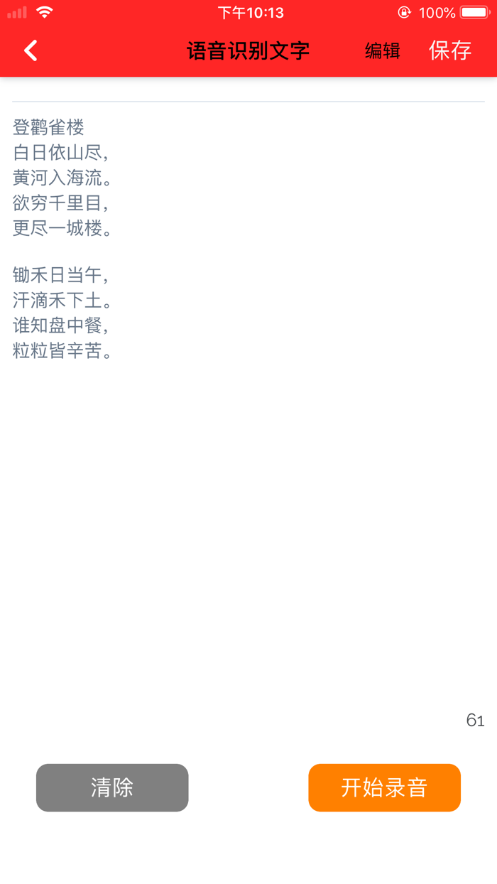 录音机 MP3转换器 提取文字 录音转文字 全能录音软件