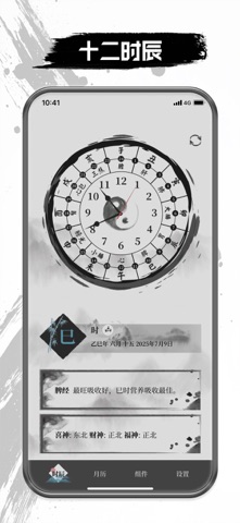 时辰-十二时辰古代时间查询 screenshot