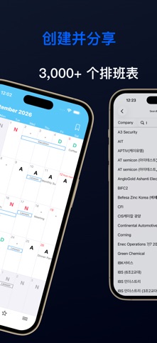 班表王 screenshot