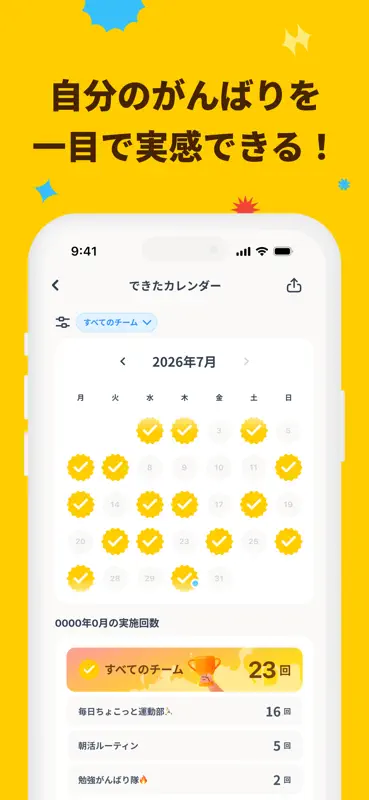 Habee(ハビー) 友達と習慣化・目標達成アプリ screenshot 6 of 8