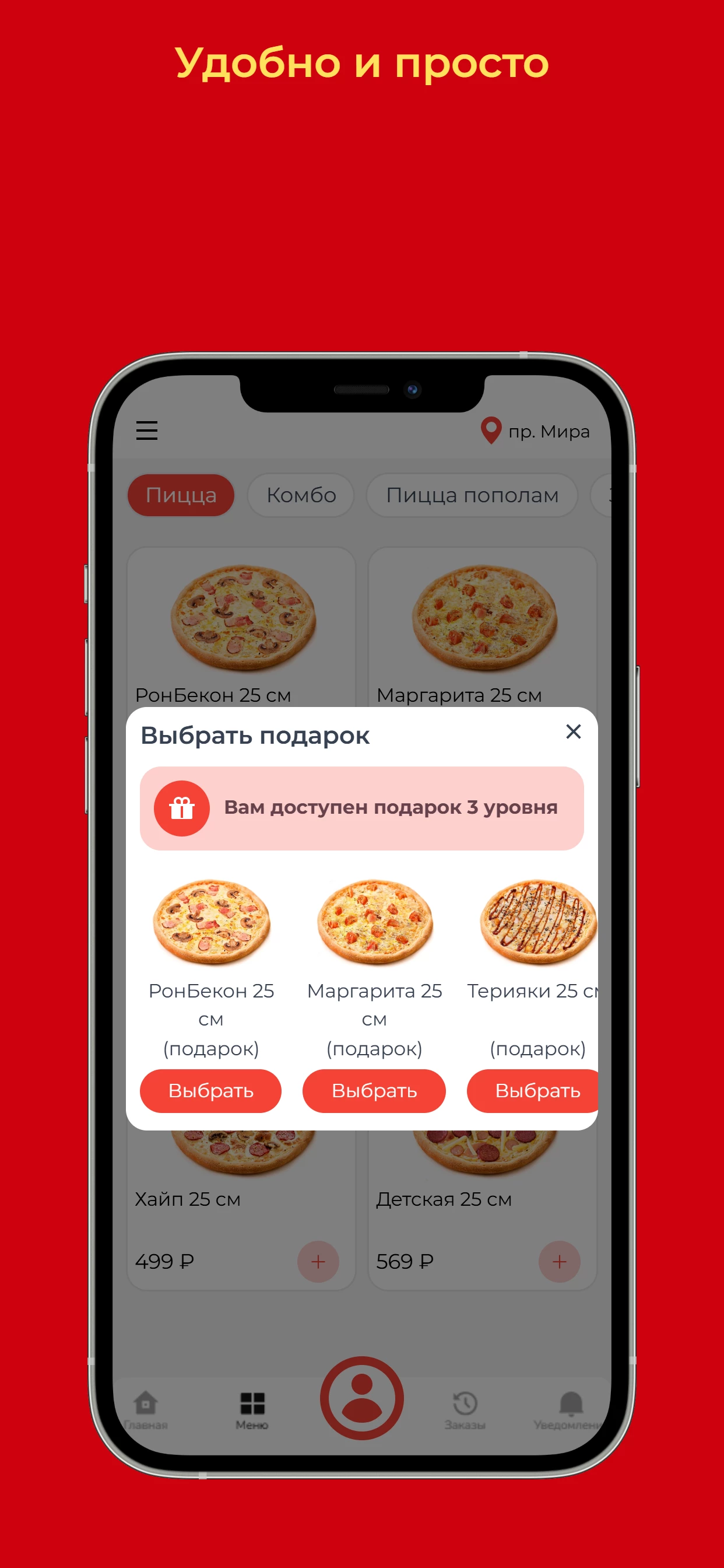 СуперРон - доставка пиццы