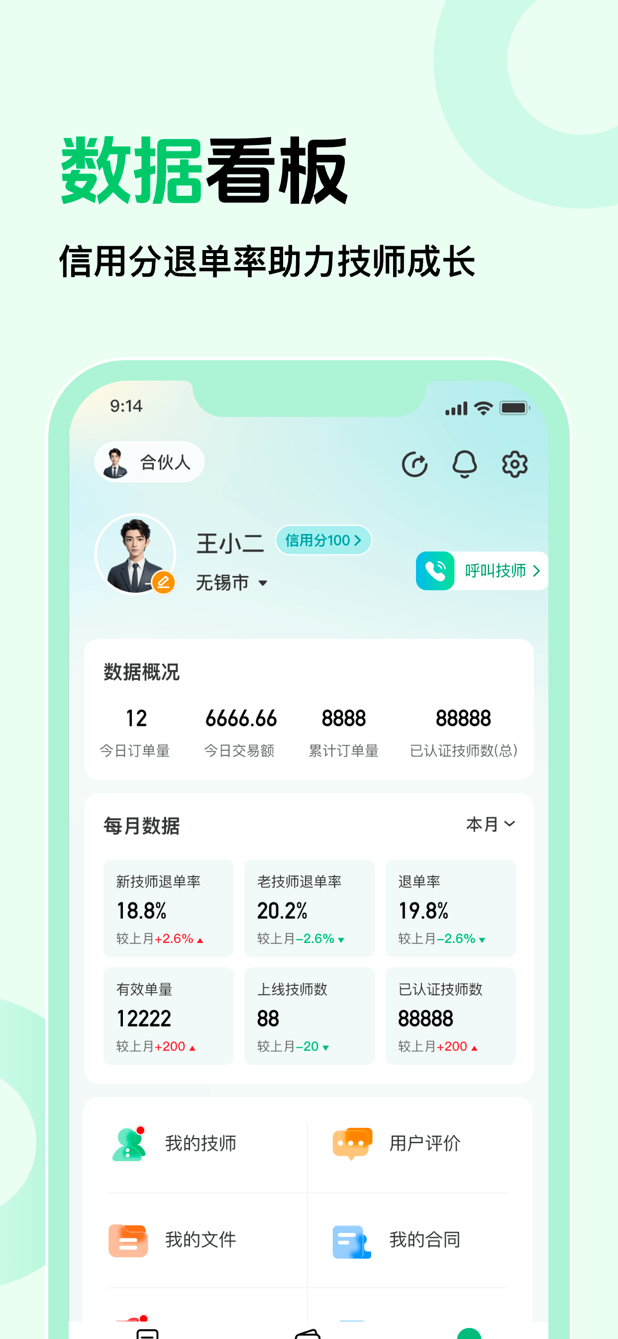 往约商家版 screenshot 3
