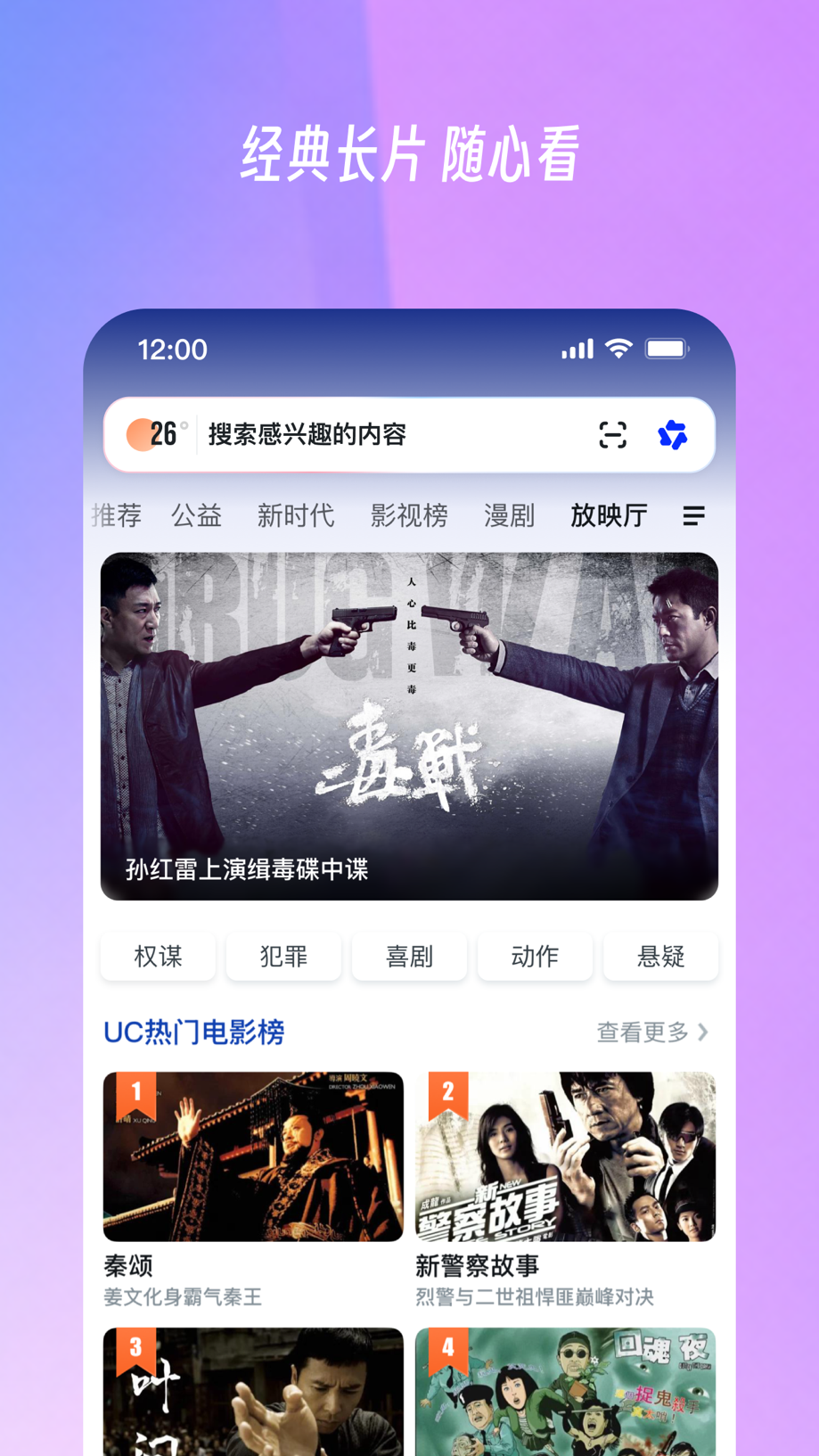 UC浏览器-随心搜·畅快看 Screenshot