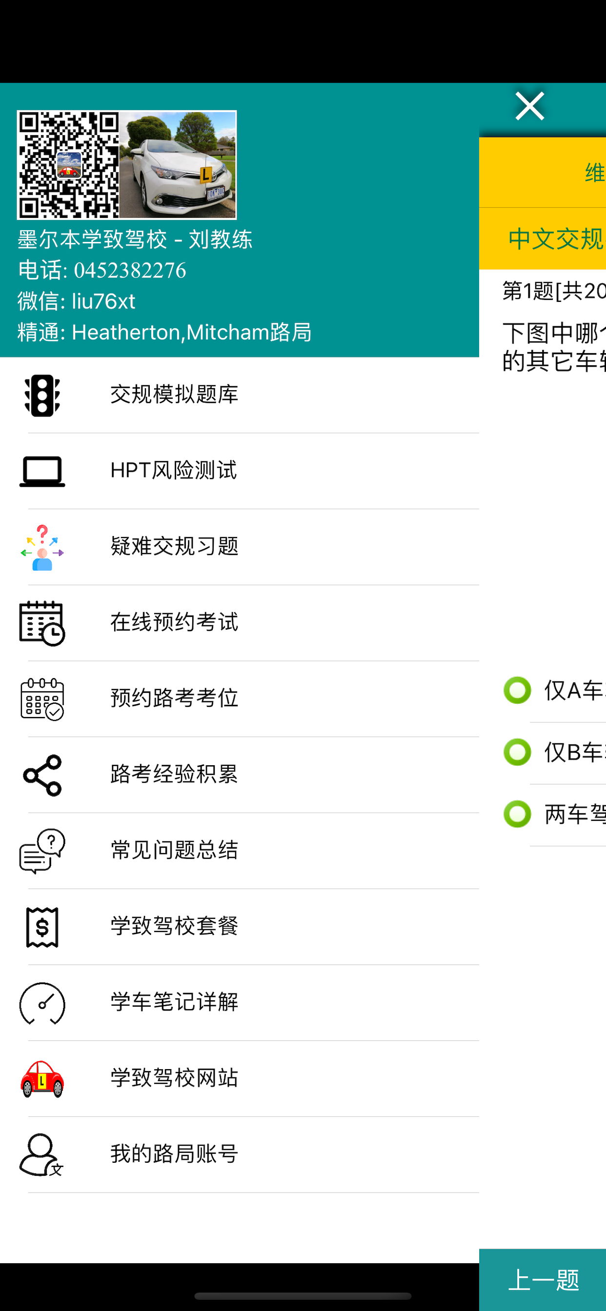 维州驾照题库