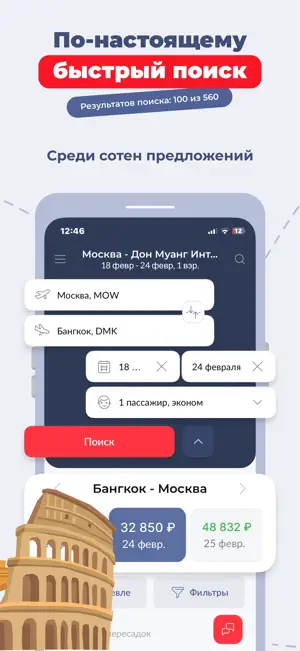 Aviakassa - cheap flights screenshot 3