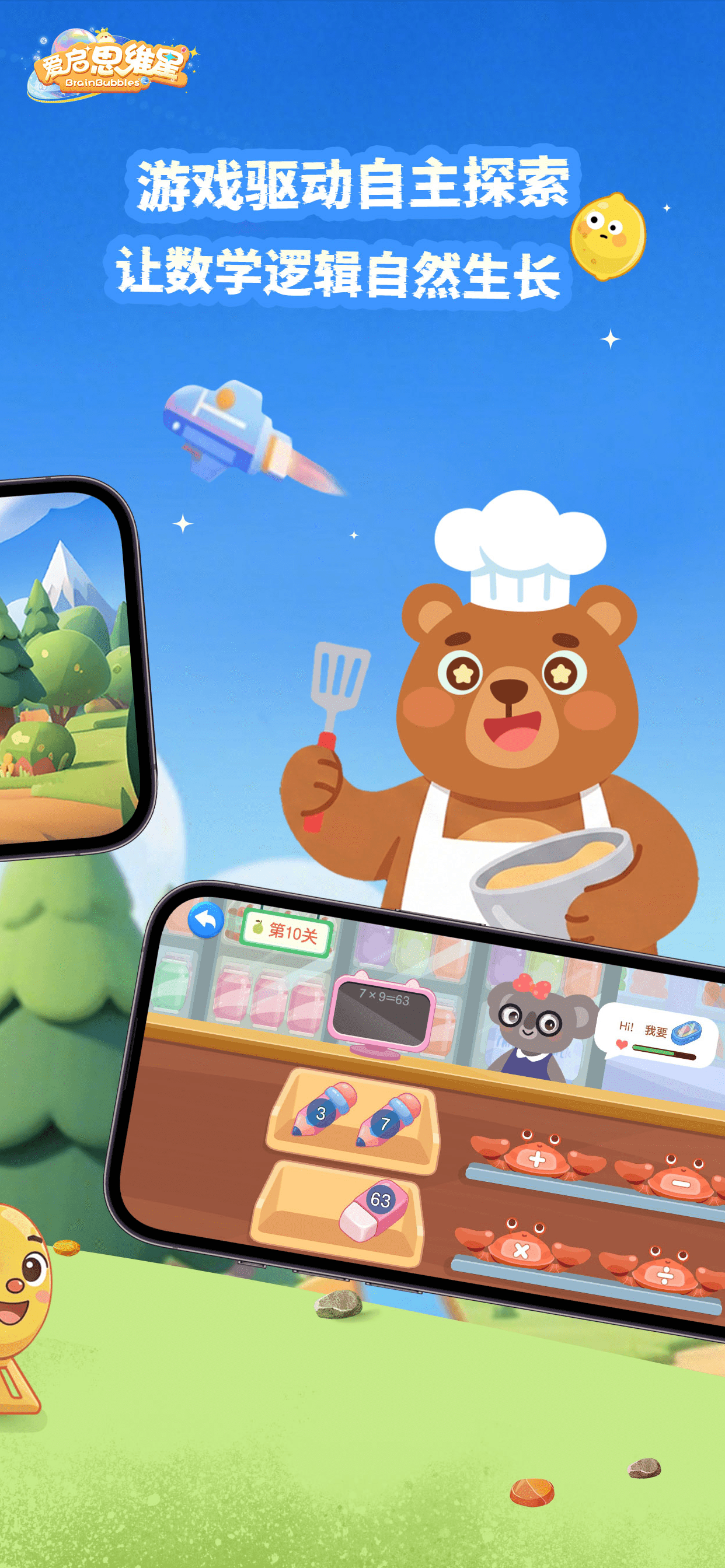 爱启思维星 screenshot 2