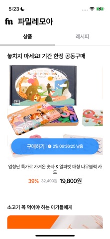 파밀레모아 screenshot