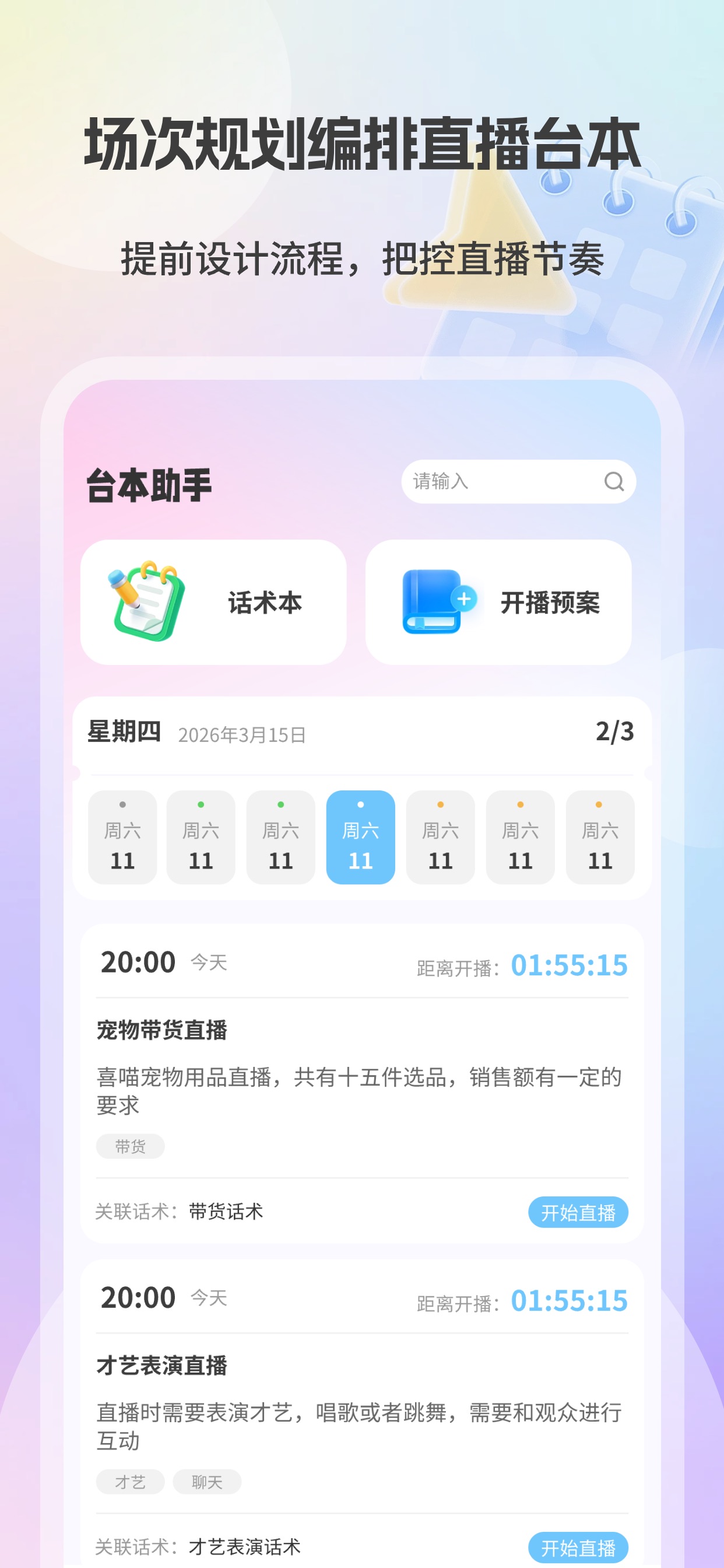 Screenshot 1 of 台本助手