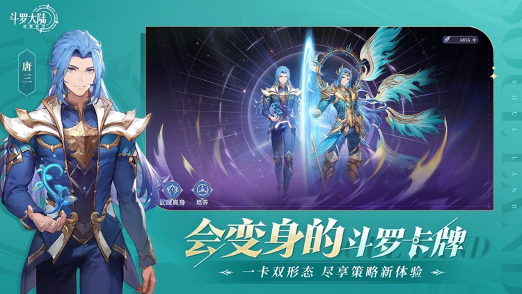 斗罗大陆：逆转时空 screenshot-3