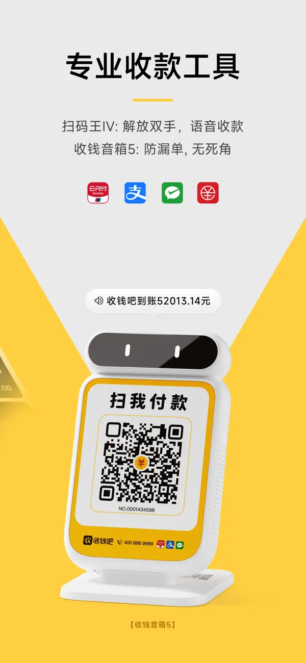 Screenshot #2 pour 收钱吧-商家收款神器