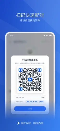Capture d'écran de 随传：自在互联，随传而至 sur iPhone 2