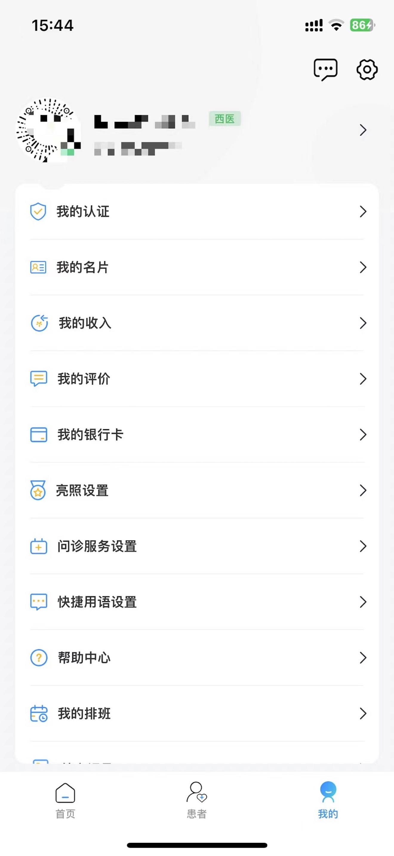 花花医联医生端 screenshot 3