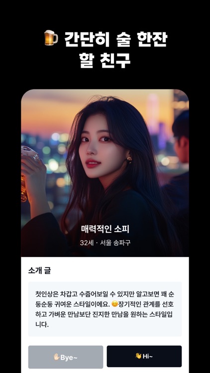 하이바이 - 동네 친구랑 놀고 싶을 때 screenshot-6