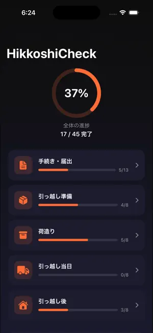 引越し チェック screenshot 1