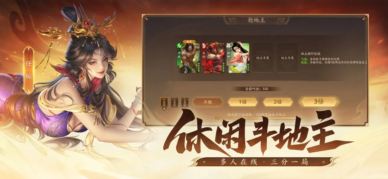 Screenshot #3 pour 三国杀：一将成名