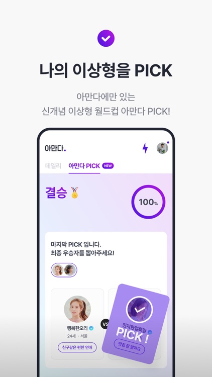 아만다 - 본인 확인과 외모까지 검증된 소개팅 screenshot-6