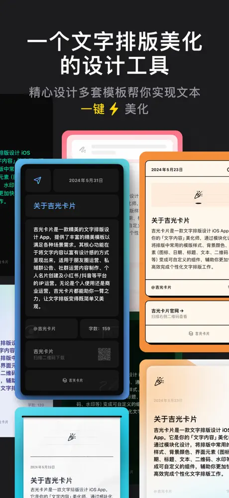 吉光卡片 - 文字编辑/长图便签排版软件/日签语录 应用截图