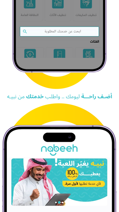 Nabeeh - نبيه Screenshot