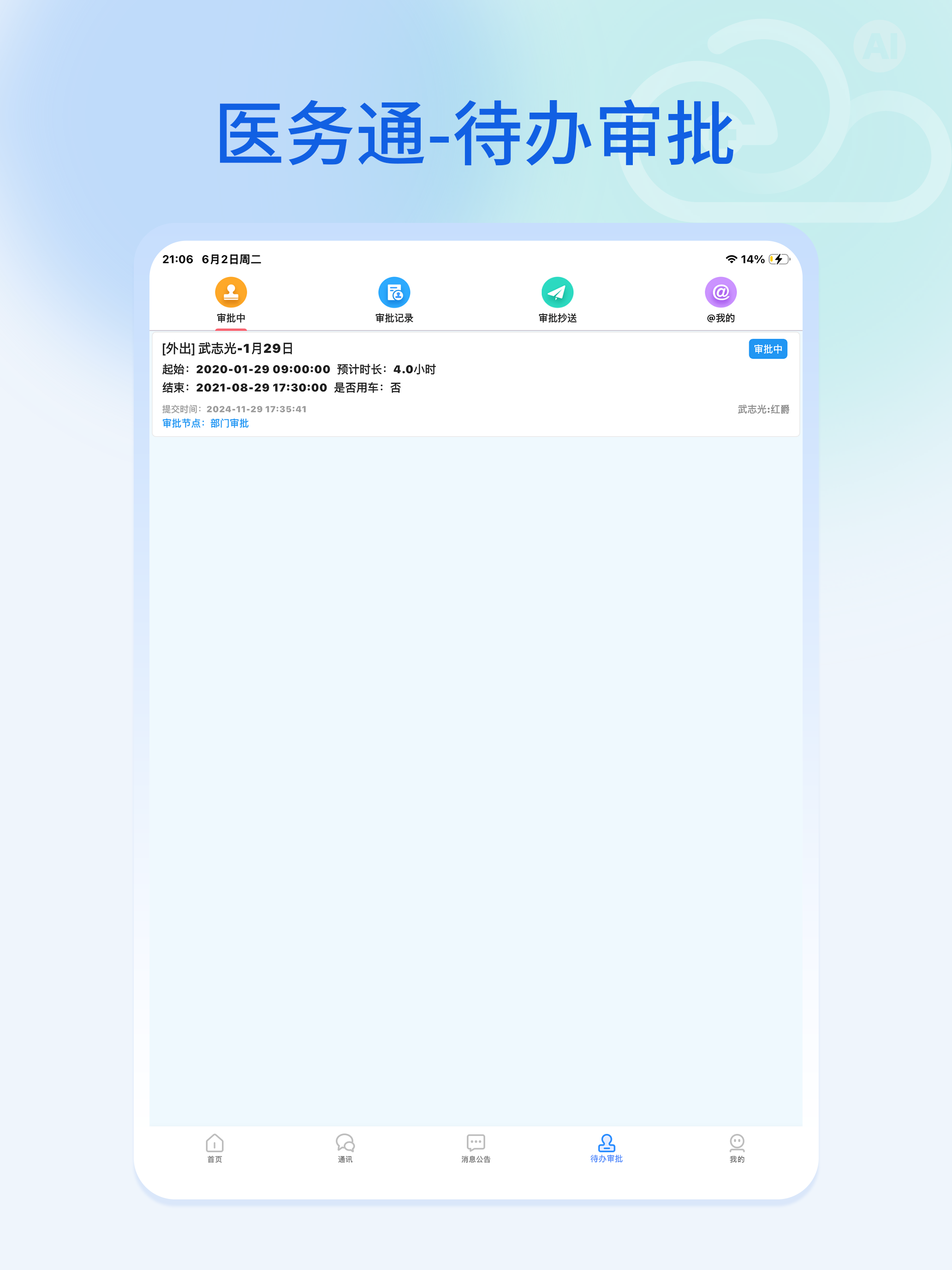 红爵医务通 screenshot 9