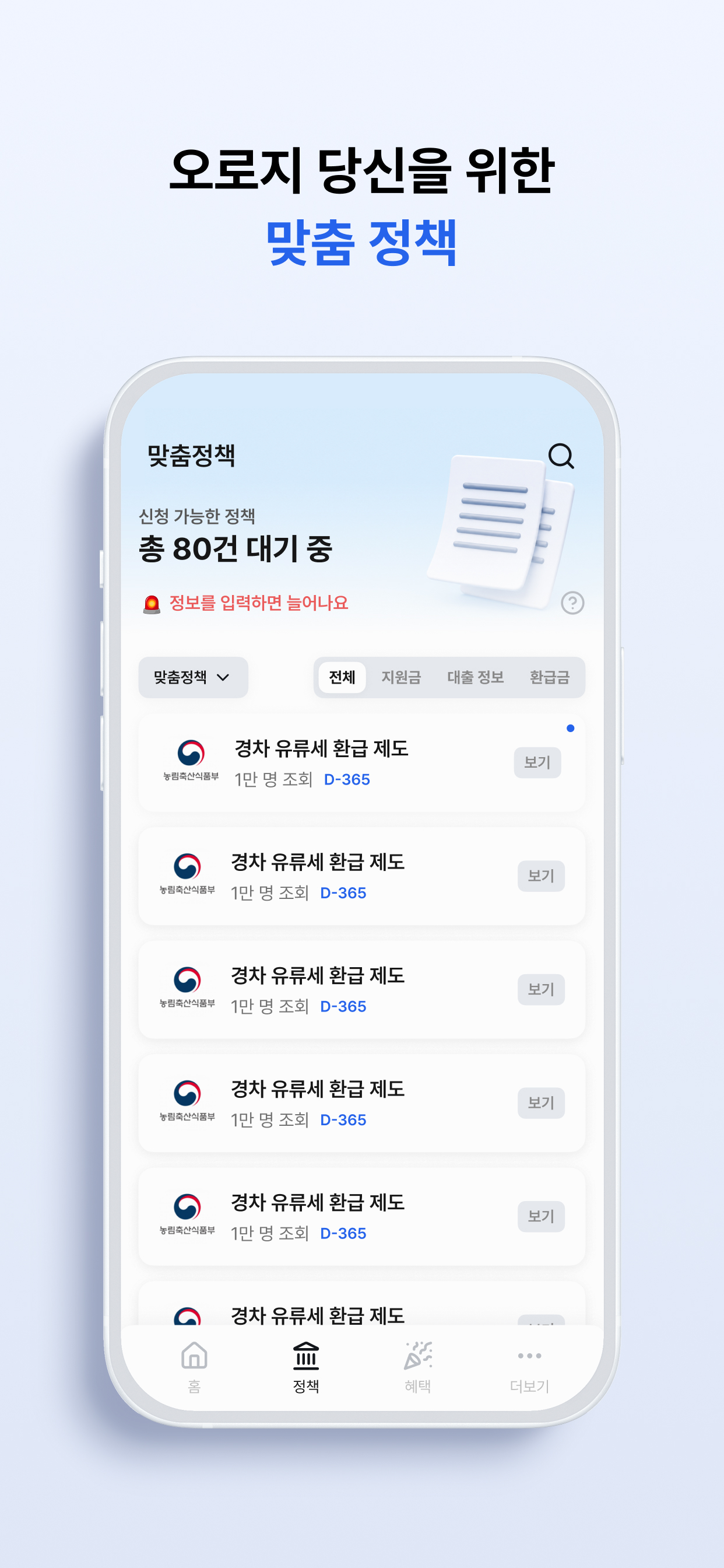 지금24-지원금, 보조금, 환급금, 맞춤 정책, 앱테크 screenshot 2
