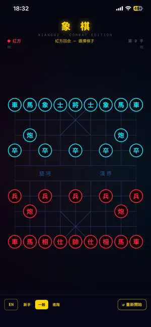 象棋- Retro Gamer Edition screenshot 1