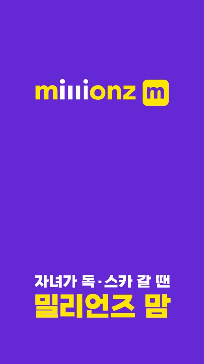 밀리언즈 맘 : millionz mom