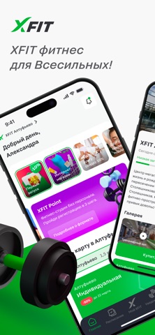 XFIT screenshot
