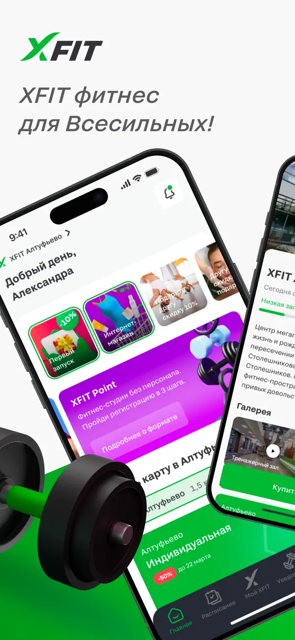 Screenshot #1 pour XFIT