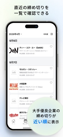 インターン・本選考締切 就活アプリ 締め切りナビ のスクリーンショット