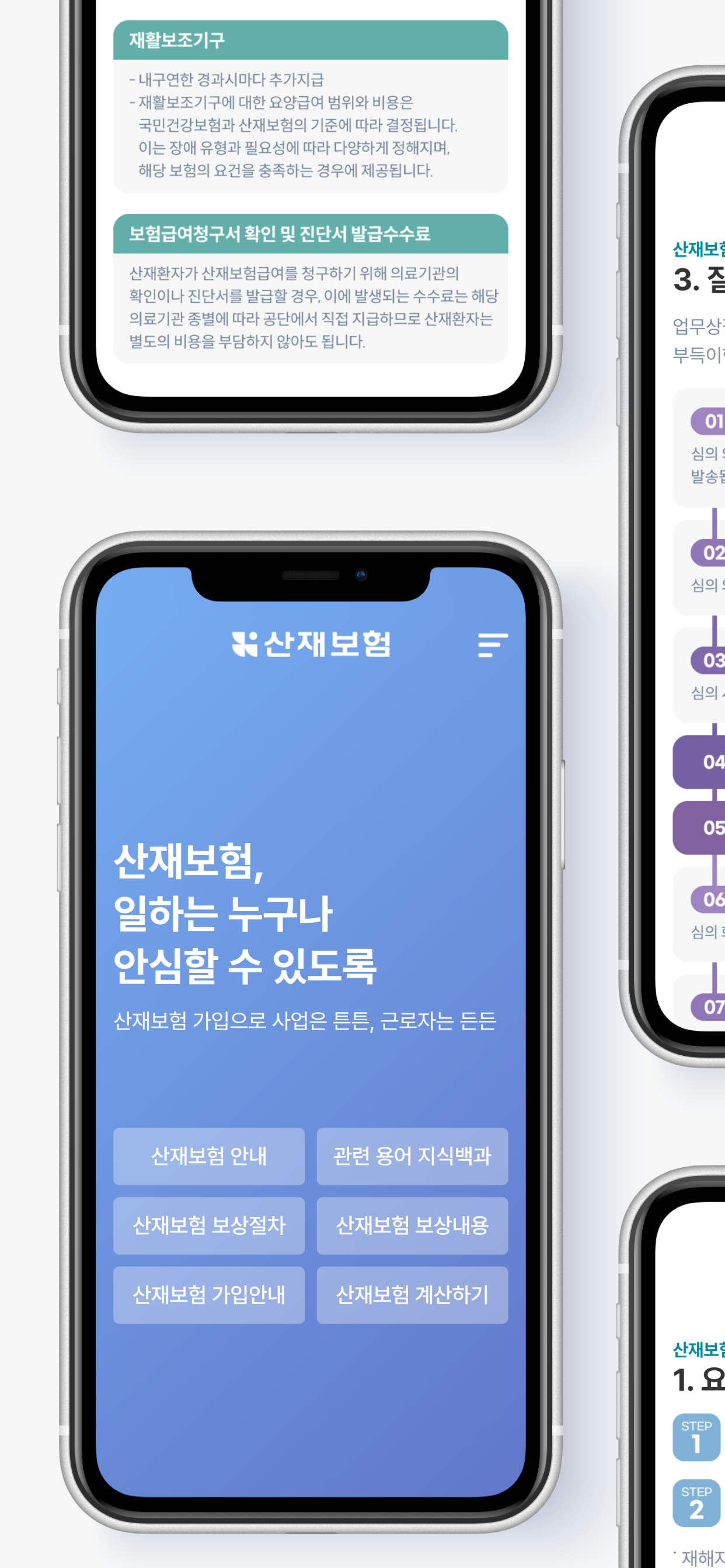 산재보험 알리미