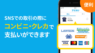 SNS取引のカンタン決済なら-アズカリのスクリーンショット - 5