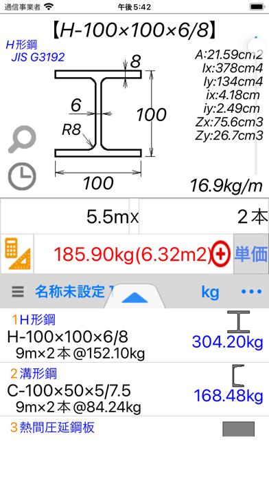 鋼材tap V1のおすすめ画像6