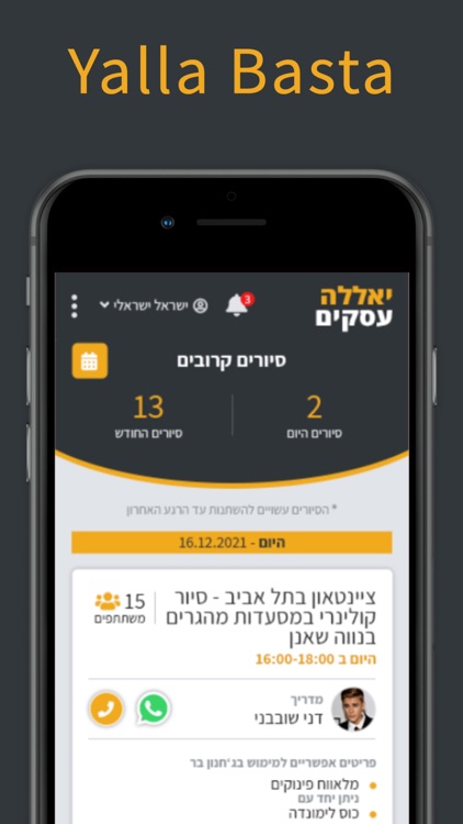 יאללה באסטה עסקים